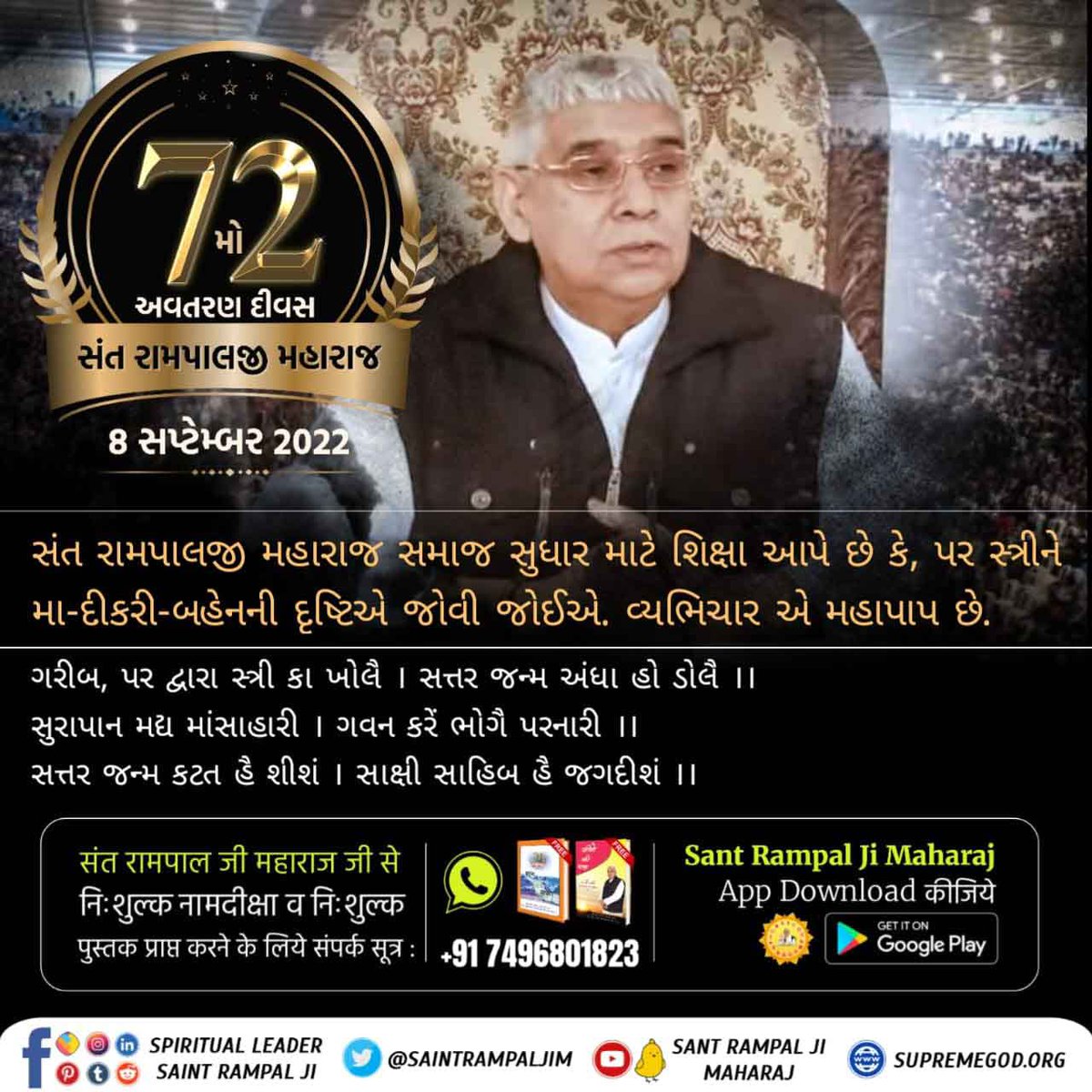 MonikaS09774006's tweet photo. #પરોપકારી_સંતરામપાલજી
જ્યારે કબીર સાહેબે ધર્મ, જ્ઞાતિની નાં ભેદભાવ દૂર કરી બધા માટે ભક્તિના દ્વાર ખોલી દીધા હતા. અત્યારે માત્ર સંત રામપાલજી મહારાજ જ આવા અમૂલ્ય સમાજની રચના કરી શકે છે
6 Days Left For Avataran Diwas https://t.co/rv8I909UQo