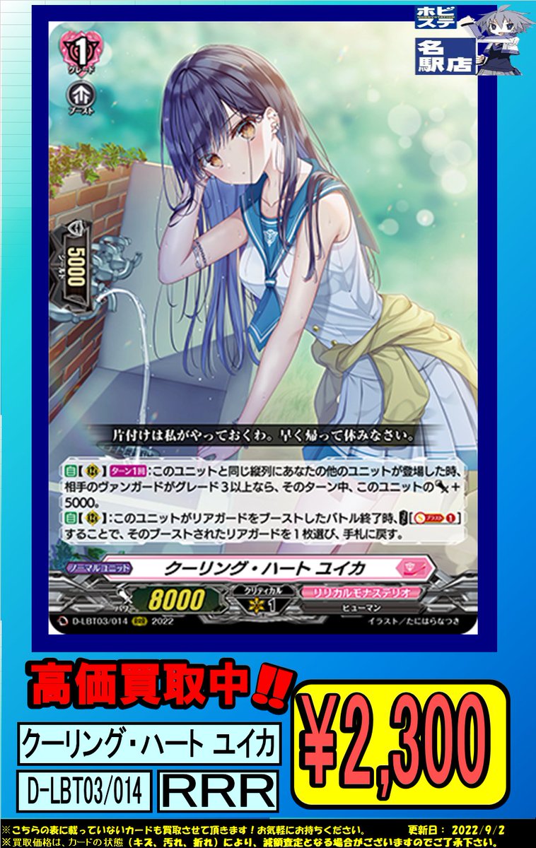 良好品】 ヴァンガード クーリングハート•ユイカ FFR