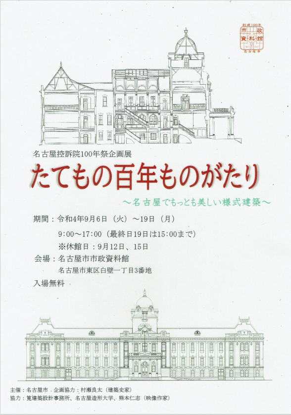 名古屋市市政資料館 tweet media