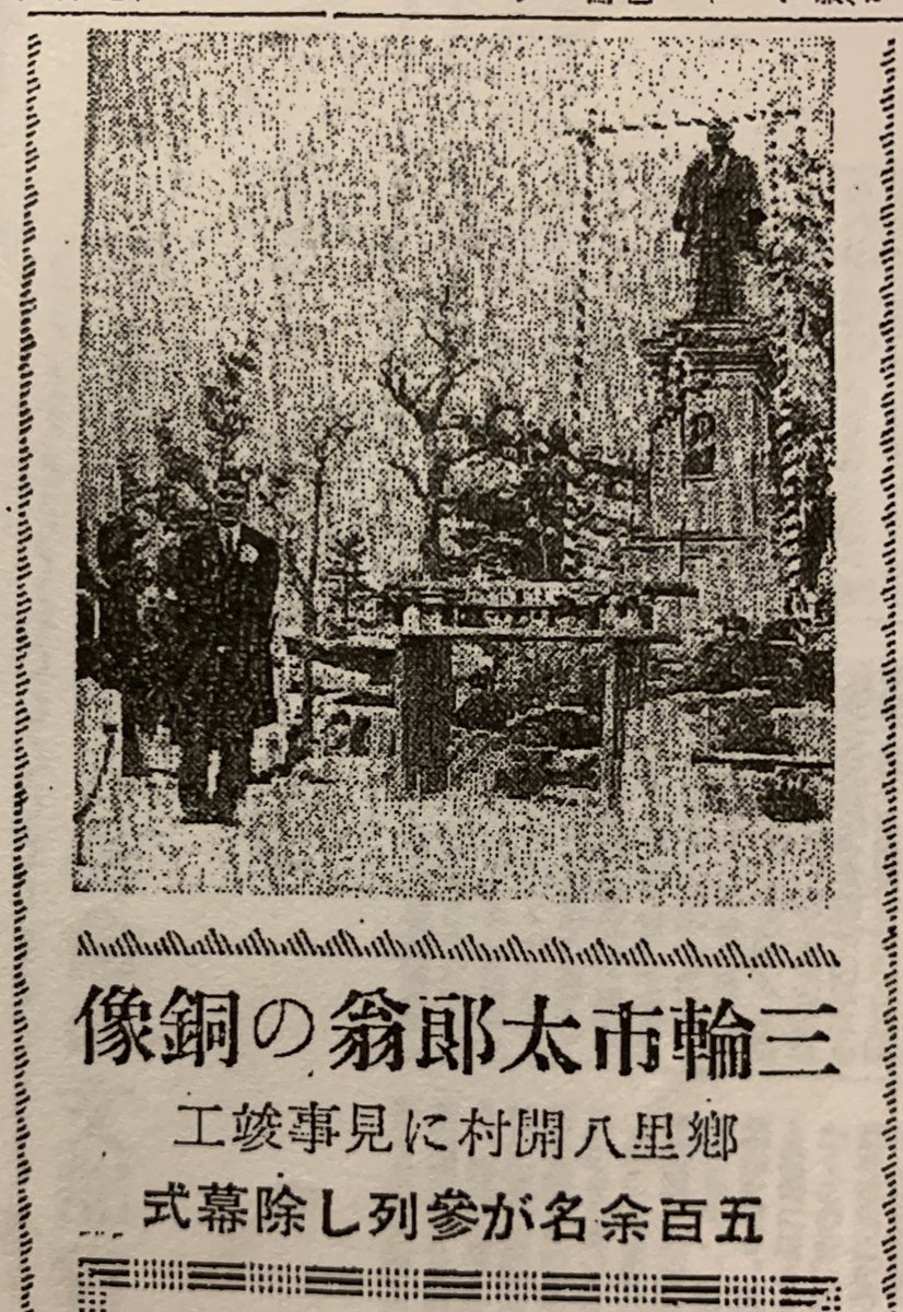 kotobuki_76_nag's tweet photo. なんでここまで来たかというと、昭和10年、八開村大字「給父」に三輪市太郎氏の銅像が建てられ、除幕式が行われたという新聞記事を発見したからなのだ(ﾟoﾟ;; 

はす田が広がるとても気持ちのいい場所でした🪷 https://t.co/35FSbWjLz8