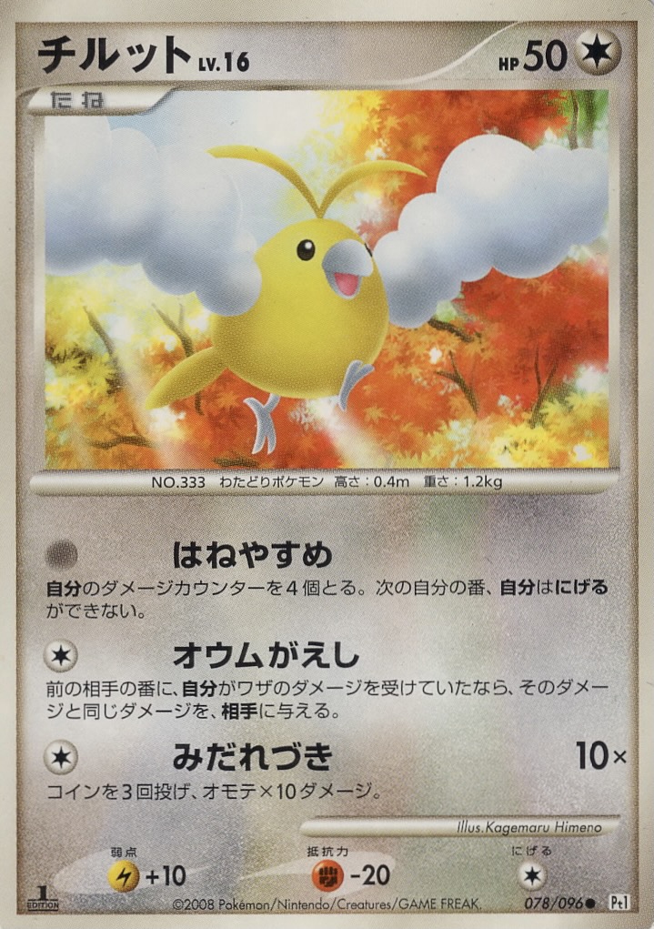 ポケモンgo チルットの色違い 入手方法と実装状況 攻略大百科 ポケモンgo チルットの色違い 入手方法と実装状況 攻略大百科