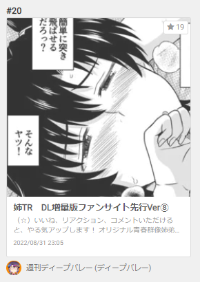 ファンティアの24時間ランキング漫画部門で20位にランクインしてました～ ありがとうございます!
https://t.co/A4wucCIaOj 