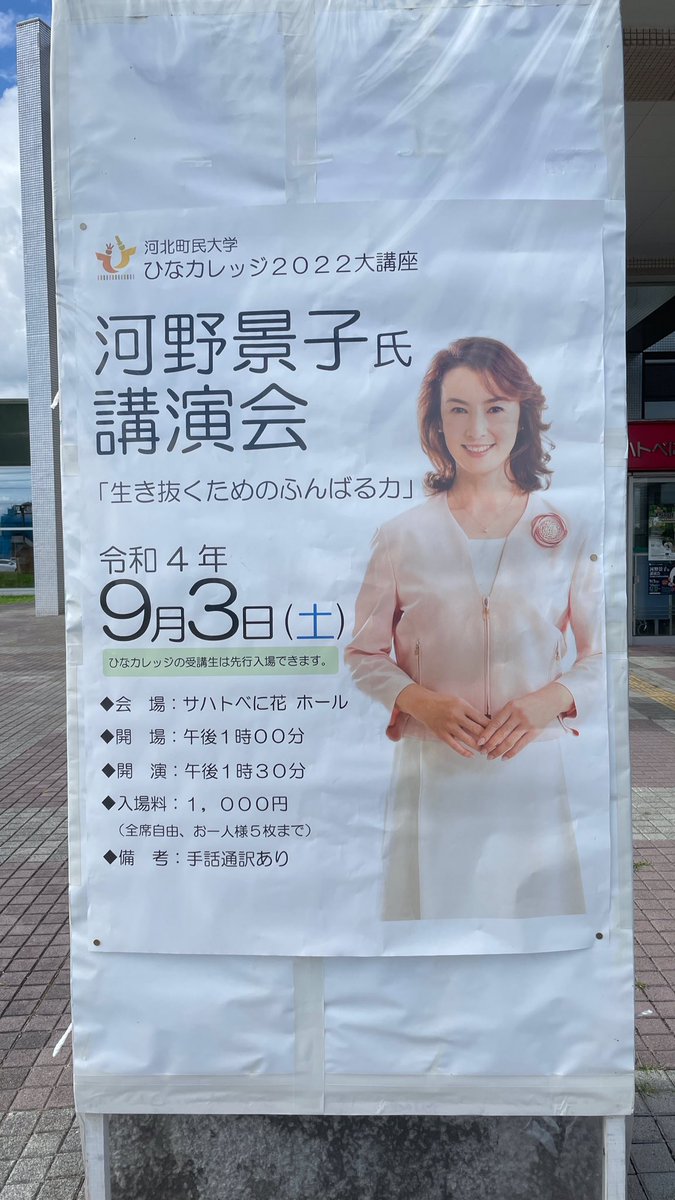 河北町総合交流センターサハトベに花 大ホール 会議室 図書館など山形県河北町にある複合施設