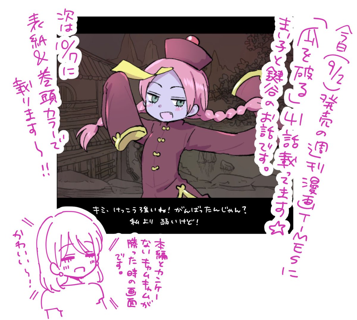 告知〜今日(9/2)発売の週刊漫画TIMESに「瓜を破る」41話載ってます🍈前回のつづきの、まい子と鍵谷。ぜひ!読んでください!次回は10/7に表紙&amp;巻頭カラーで載ります✨簡単に送れる感想フォームもあるよ💌👉
https://t.co/EROUaeKo1L 