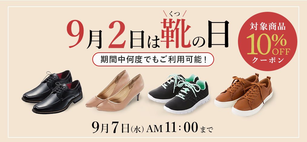 nissen's tweet photo. 今日は #靴の日 なので
#クーポン もってきました👞

👟　　　　👠
　ヽ(´▽｀*)ﾉ　
　へﾉ　  /
　　ヽノ
　　　〉

https://t.co/aWvtuvG82A https://t.co/VCAF21oeTB
