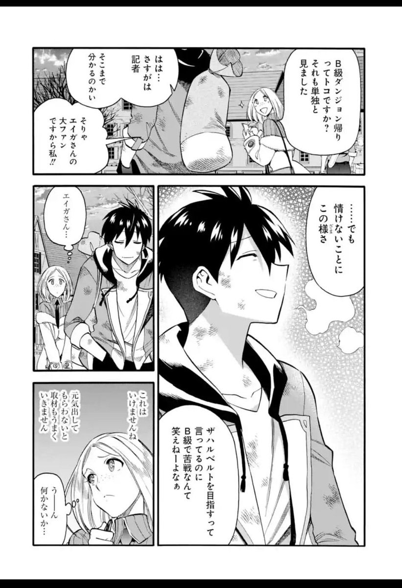本日更新!育成スキル最新話は元気印記者アクアのお話。冒険者エイガの取材にやってきたアクア。しかし取材先のエイガが落ち込んでいる。何とか元気を出させられればいいが…

漫画はこちらから→https://t.co/IH4qVu3hNt

#マンガUP #育成スキル 