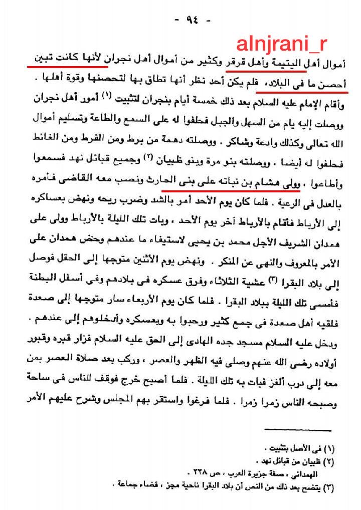 alnjrani_r's tweet photo. #اليتيمة و #قرقر قريتان احصن مافي #نجران
ذكرها مؤلف سيرة الإمام أحمد بن سليمان ؁ ٥٣٥هـ
وعند #الهمداني #اليتائم وقرقر من أوطان بالحارث
اليتيمة مفرد اليتائم
#تاريخ_نجران https://t.co/3pcymcOLcn