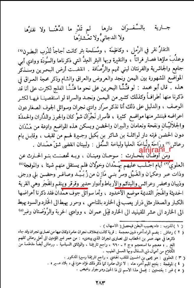alnjrani_r's tweet photo. #اليتيمة و #قرقر قريتان احصن مافي #نجران
ذكرها مؤلف سيرة الإمام أحمد بن سليمان ؁ ٥٣٥هـ
وعند #الهمداني #اليتائم وقرقر من أوطان بالحارث
اليتيمة مفرد اليتائم
#تاريخ_نجران https://t.co/3pcymcOLcn
