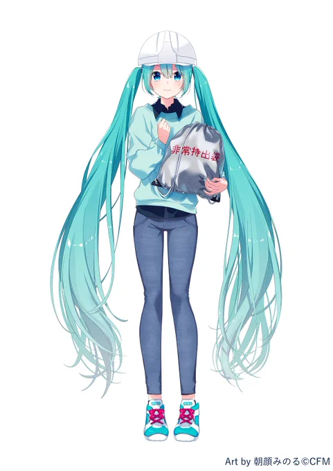 【お知らせ】株式会社アウリン×クリプトン・フューチャー・メディア共同企画!#初音ミク 防災グッズのイラストを描かせていただきました!まだ防災グッズを持っていないという方は、この機会に備えてみてはいかがでしょうか? 