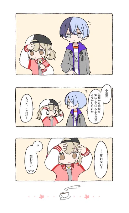 冬こは(付き合ってない) 