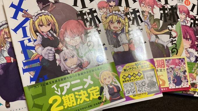 メイドラゴン!これは必要参考資料でもあるから。だから漫画が増えたのは仕方ない! 