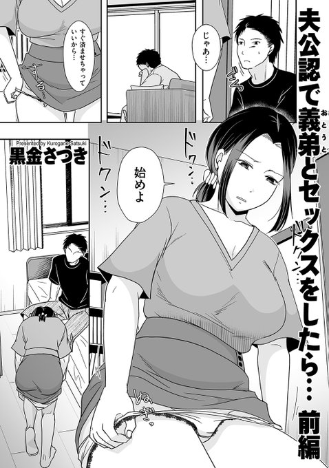 夫公認で義弟とセックスをしたら… 前編 - エロ漫画・アダルトコミック - FANZAブックス(旧電子書籍) https://t.co/o7tCOHz08y 
昨日配信開始したクリベロンDUMA単話になりますー!! 