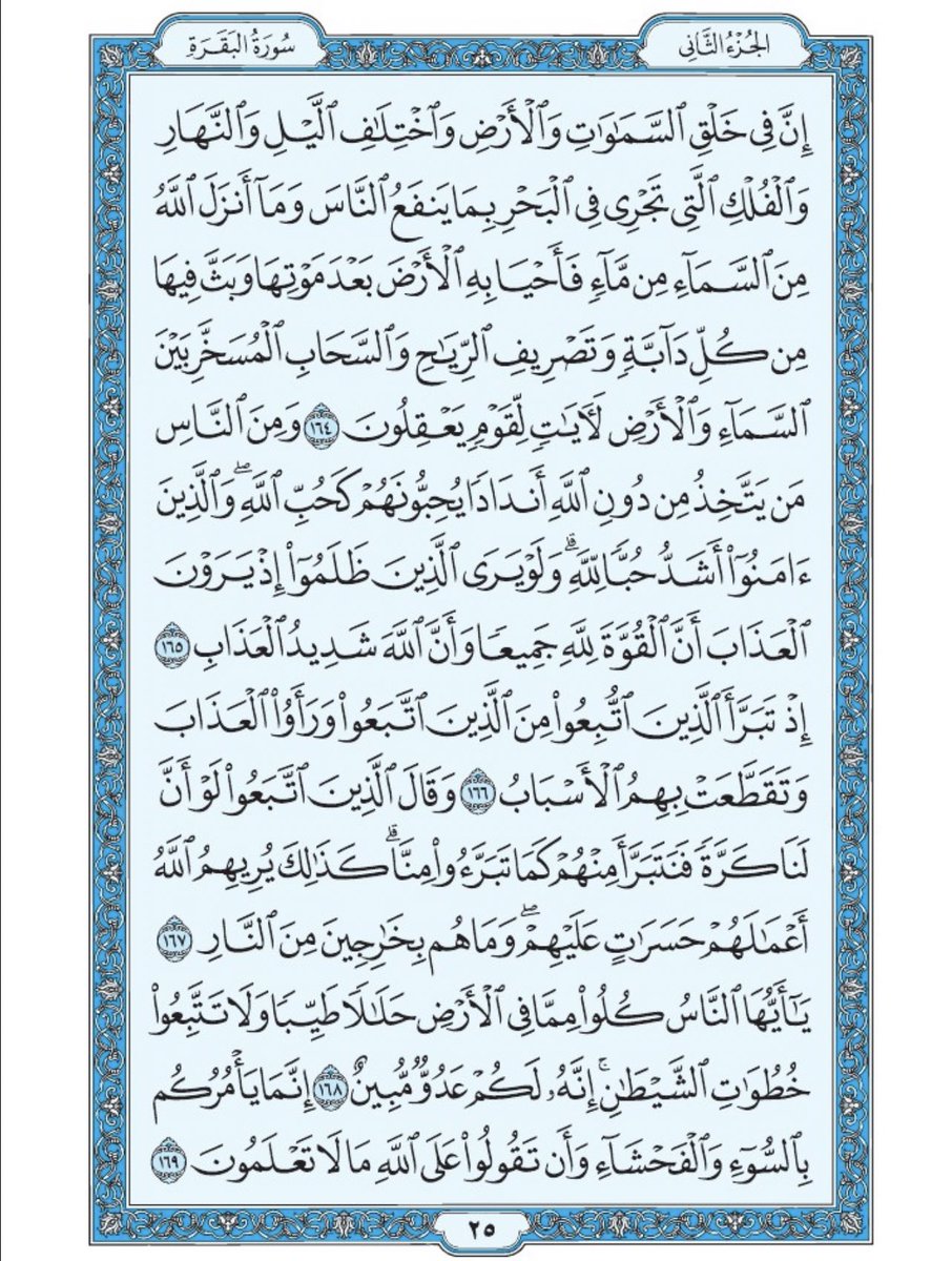 Holy_Quran4's tweet photo. صفحة من القرآن يومياً
كفيلة بأن تبعدك عن هجره 
واتكفل انا بتنزيلها يوميا إن شاء الله 
من الآية ١٦٤ الى الآية ١٦٩ من سورة البقرة https://t.co/m3D3pxXODT