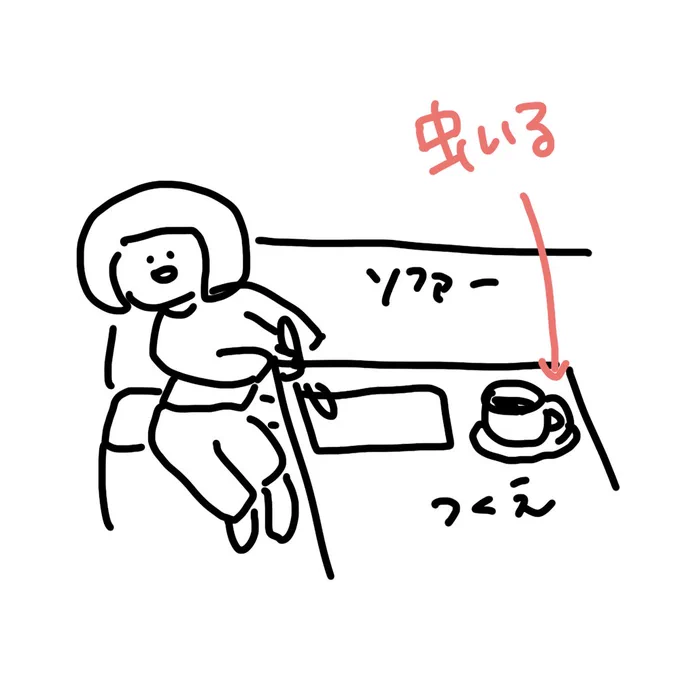 コーヒーのソーサーの下に虫いてできるだけ端っこに寄って絵描いてたけど怖さに耐えられなくなって店出た 