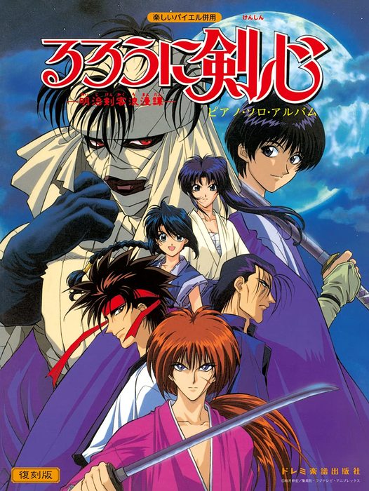 るろうに剣心 アニメ 最新情報まとめ みんなの評価 レビューが見れる ナウティスモーション 4ページ目 るろうに剣心 アニメ 最新情報まとめ みんなの評価 レビューが見れる ナウティスモーション 4ページ目