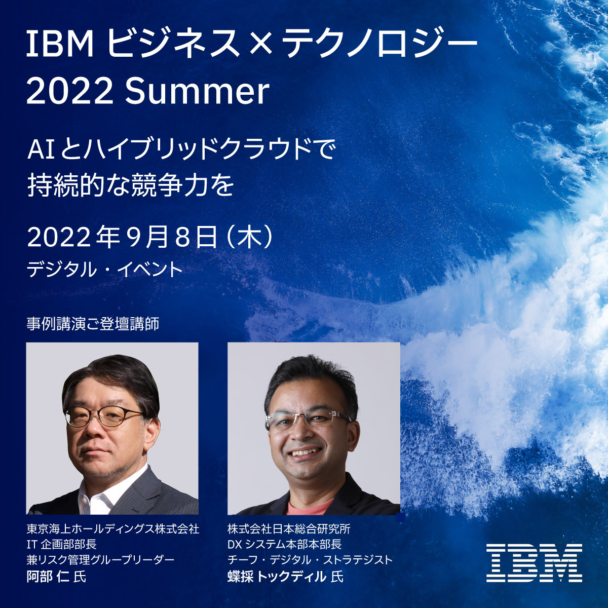 IBM_JAPAN's tweet photo. IBM ビジネス×テクノロジー 2022 Summer
9月8日(木) 13:00開催
東京���上グループのグローバル・サイバーセキュリティー戦略事例、大手国内銀行のCO2排出量可��化クラウドを支える日本総研によるAPMツール事例など、ぜひお見逃しなく! #IBMTech
詳細はこちら 🔗 https://t.co/Ly9D8tQlml https://t.co/t1Kus0xzaD