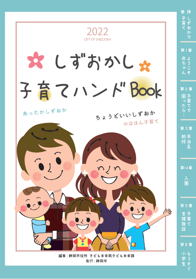 静岡市ちゃむ ちゃむしずおか 静岡市子育て応援総合サイト