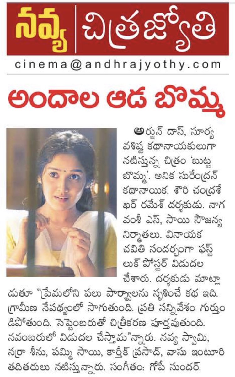 venupro's tweet photo. #AnikhaSurendran in our #ButtaBomma 💟
News Today in Media 🙏
Coming to meet you SOON!
#ButtaBommaFirstLook @iam_arjundas #suryavashistta @shourie_t @NavinNooli @vamsi84 #SaiSoujanya @SitharaEnts @Fortune4Cinemas https://t.co/BhIxHcqYZI