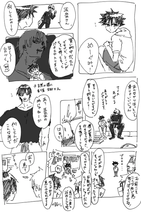 #愛しの教え子 #ひらいて赤ブー
五伏～～～🤞🐺 