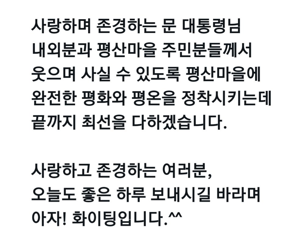 Ssm_kikero's tweet photo. <문재인 전 대통령 사저 평산마을에 평화•평온 정착시키기 위해, 남아 있는 위법행위자들 14주차 소탕작전 수행하러 울산 가는 중>

그동안 극우세력들의 악행으로 인해 이루 말할 수 없는 많은 피해와 고통을 겪고나서야 이제 작은 평온이 시작됐습니다. 

사랑하며 존경하는 문 대통령님 내외분 https://t.co/SyngQUwZlx
