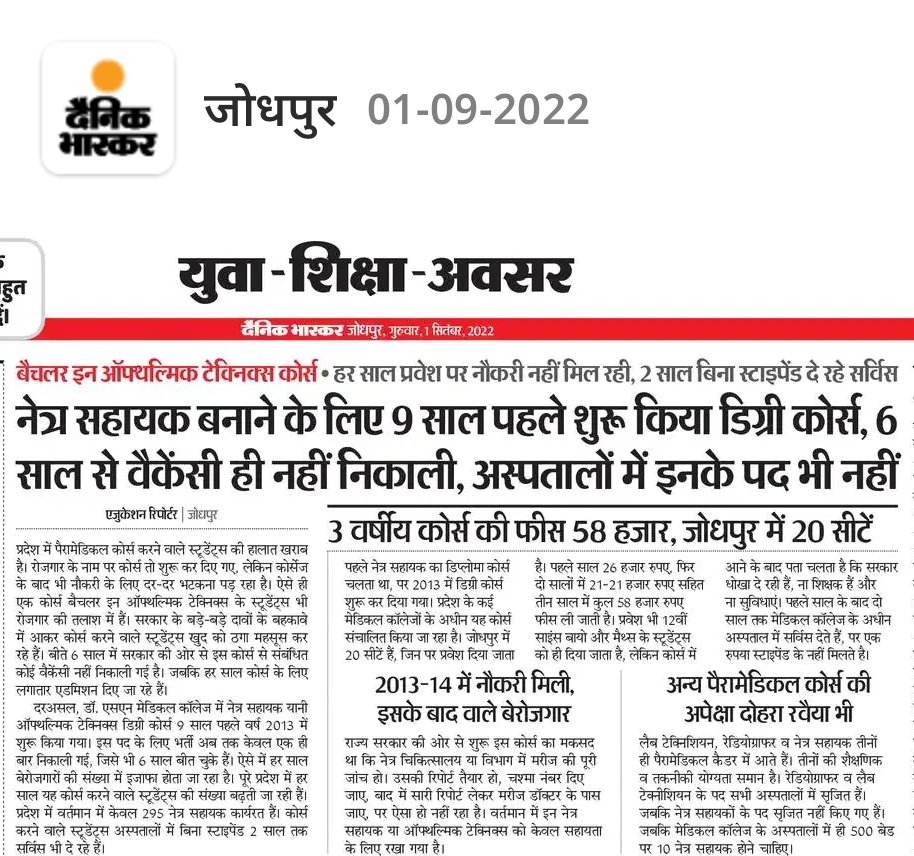 Yashvendra_04's tweet photo. #नेत्र_सहायकों के स्टाफिंग पैटर्न में संशोधन कर #CHC व #PHC स्तर तक नए पद सृजित हो और जल्द से जल्द विज्ञप्ति निकाली जाए #बेरोजगार_नेत्र_सहायक_राजस्थान #नेत्रदान_पखवाड़ा_2022
@ashokgehlot51 
@SachinPilot 
@plmeenaINC 
@zeerajasthan_
@sanjayyadavij 
@1stIndiaNews 
@News18Rajasthan https://t.co/TUpBELFGAD