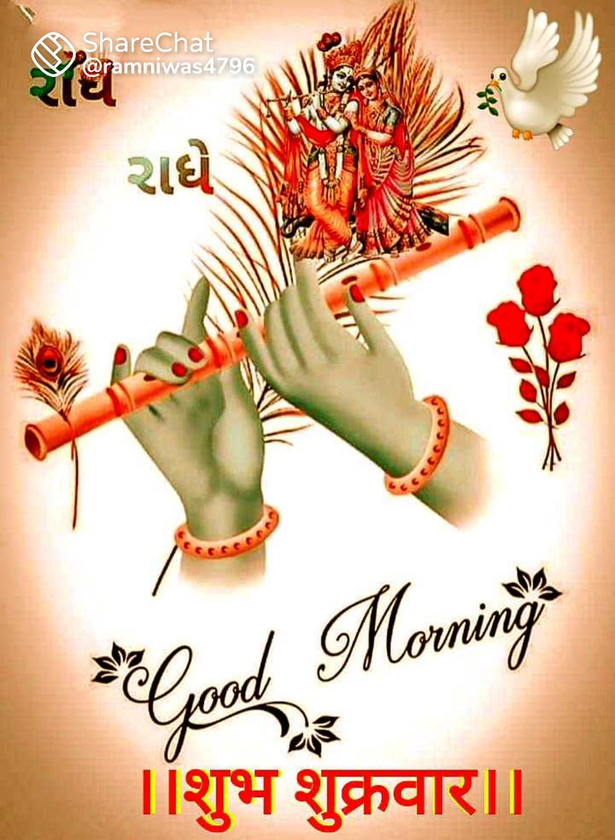 Gumnam_Safar's tweet photo. राधे राधे जी 🙏
शुभ प्रभात मित्रों
आपका दिन मंगलमय हो और
खुशियों भरा हो 🙏
#Back_Home https://t.co/DF6yiGMqM9