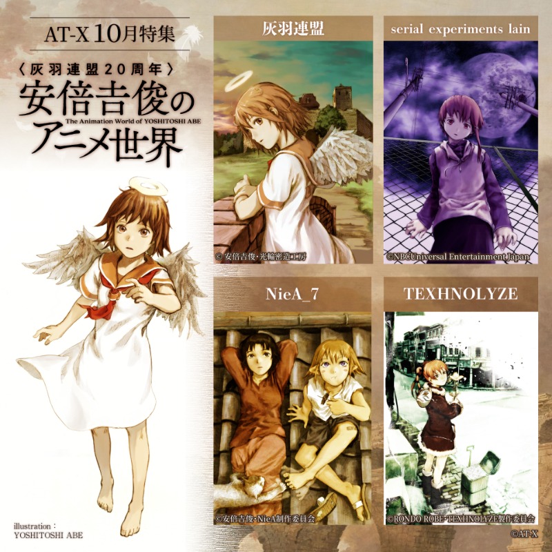 AT-X 10月特集…ഒ˖° 灰羽連盟20周年 安倍吉俊のアニメ世界 ______