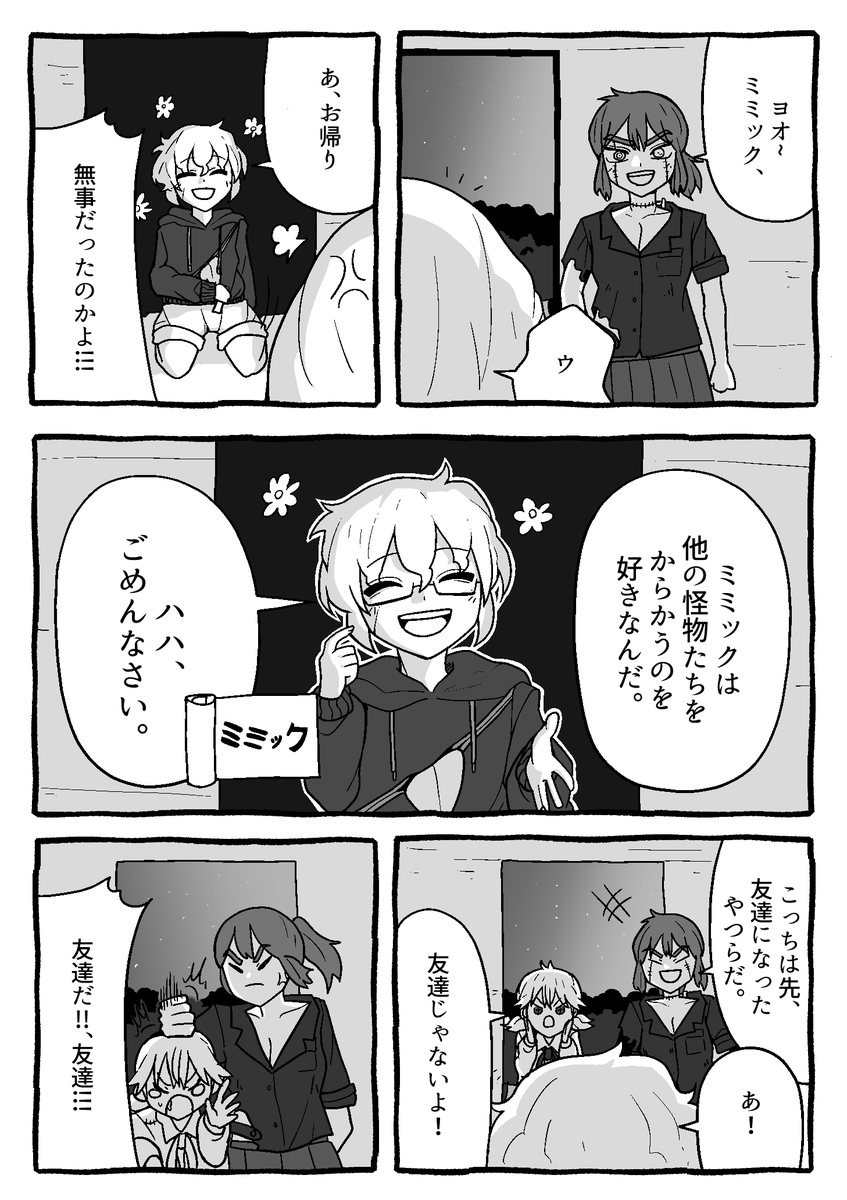 【怪友たち】第6話 👹🧌💀
#オリジナル漫画 #創作漫画 #漫画 #怪友たち 