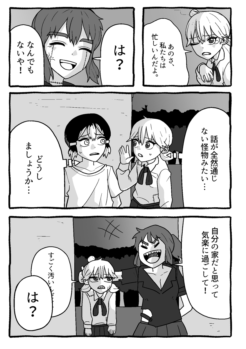 【怪友たち】第6話 👹🧌💀
#オリジナル漫画 #創作漫画 #漫画 #怪友たち 