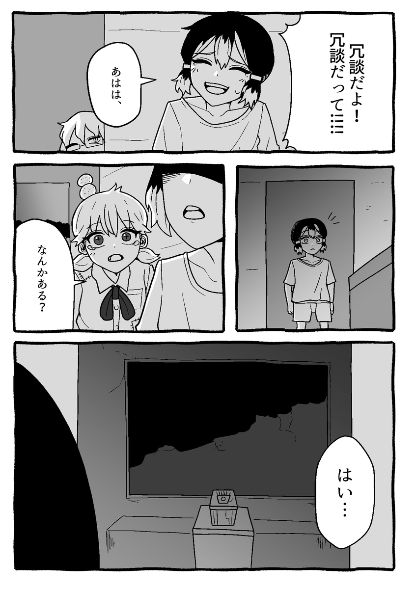 【怪友たち】第6話 👹🧌💀
#オリジナル漫画 #創作漫画 #漫画 #怪友たち 