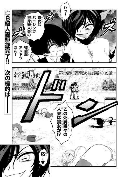 淫獄団地!19話です!どうぞ宜しくお願いします!
https://t.co/CdYon49OvI 