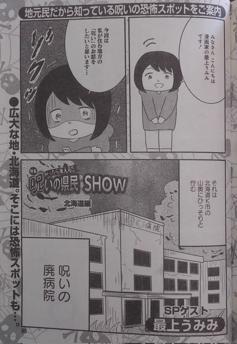 読み切り掲載久しぶりにほんゆに戻って来ました!特集で北海道の呪いの漫画描きましたホラー体験です「本当にあった愉快な話」10月号よろしくお願いいたします 