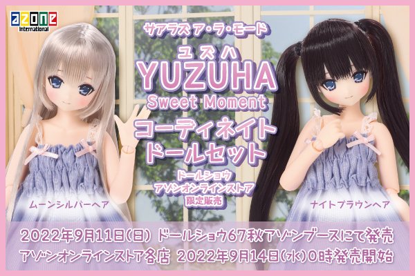 アゾン YU ZUHA カスタムドール 味わい深かっ 開封
