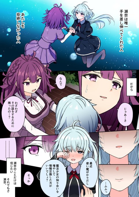 瀬奈みことについて決意をする更紗帆奈 