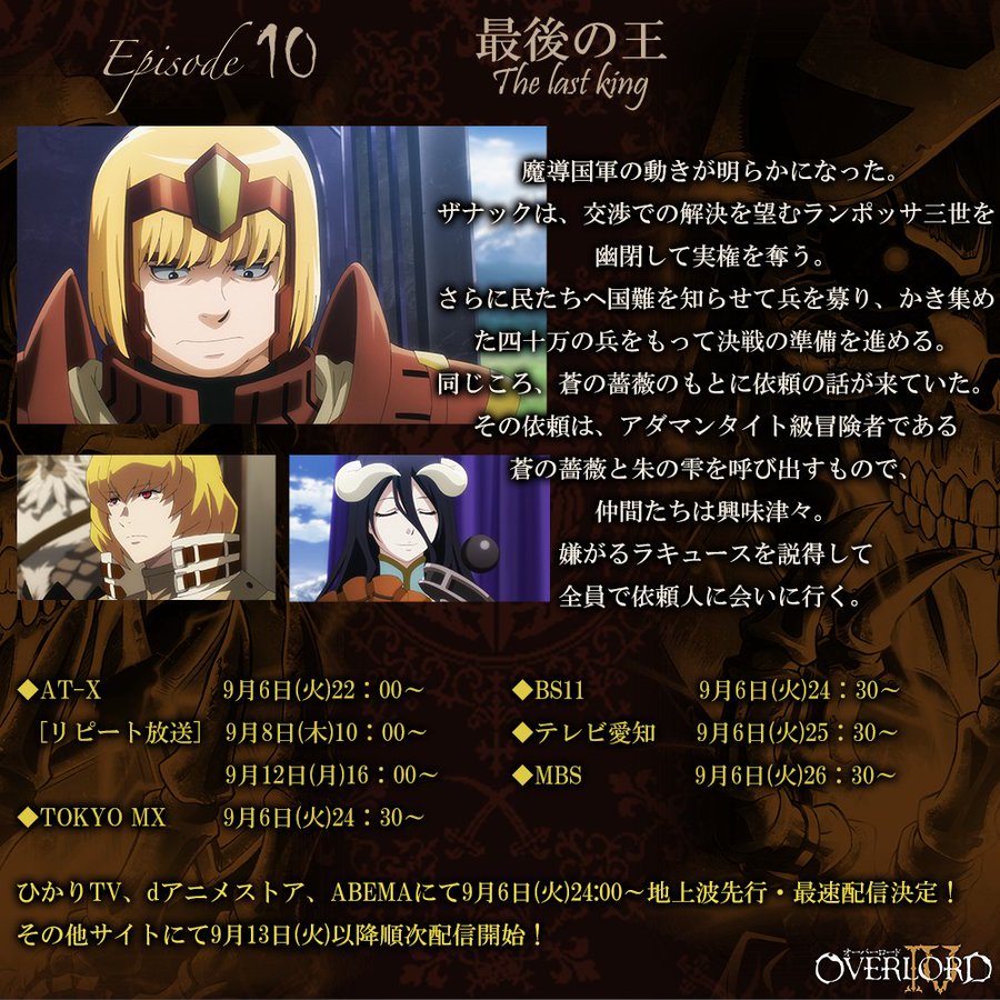 オーバーロードiv 4期 10話 感想 アインズ様が求めるもの クレマンティーヌさん ネタバレ さよなき日記 アニメ ガンプラ感想記