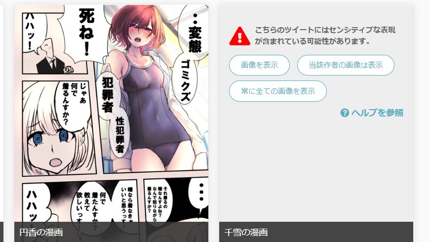 Twitter君の判断によれば円香のスク水より千雪が体操してるほうがエッチらしい 