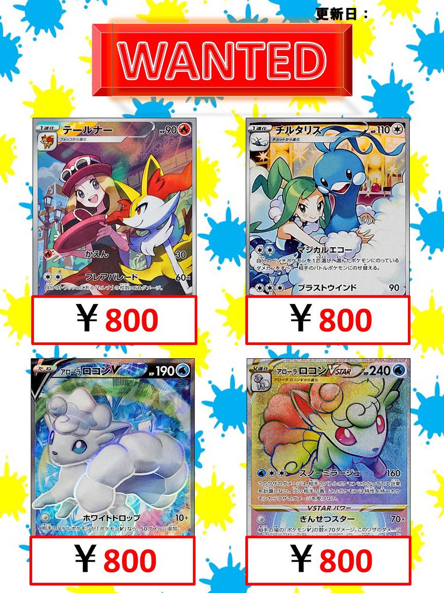カードショップはんじょう ポケカ ワンピースカードゲーム Psa 買取 販売 秋葉原 S Tweet 買取情報 カードショップはんじょう 9月2日 金 買取 11 00 00 最終受付 秋葉原最強を目指して 最新弾の特にほしい買取です テールナー Chr 800