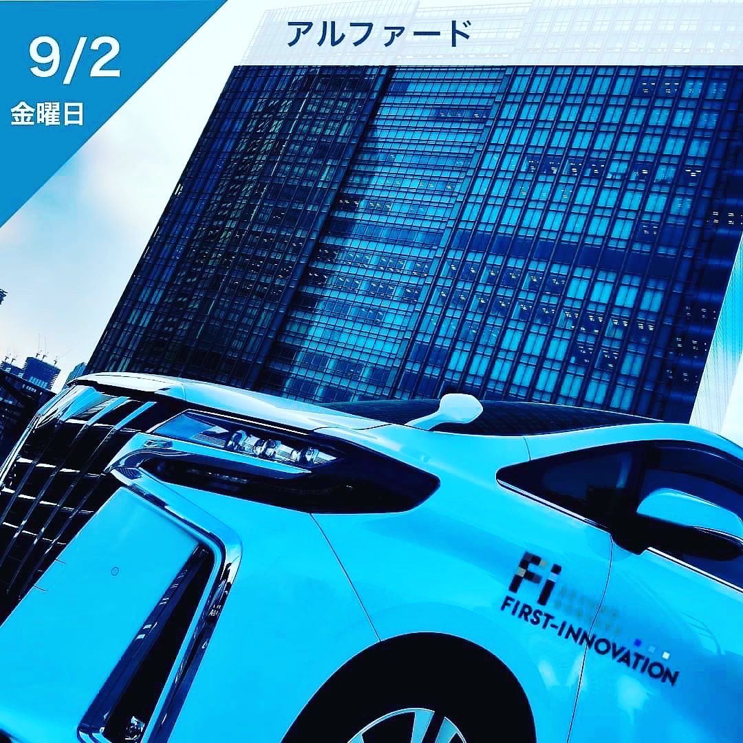 fstinnovations's tweet photo. おはようございます!☁️
本日は9月2日金曜日です✨
あいにくの雨ですが、明るく張り切っていきましょう😆🎵
#アルファード #alpharad #車 #車好きと繋がりたい #car #仕事 #オフィス
#ファーストイノベーション #firstinnovation #企業公式相互フォロー #企業公式夏のフォロー祭り #東京 #晴海 https://t.co/5QvjKT8Fm2