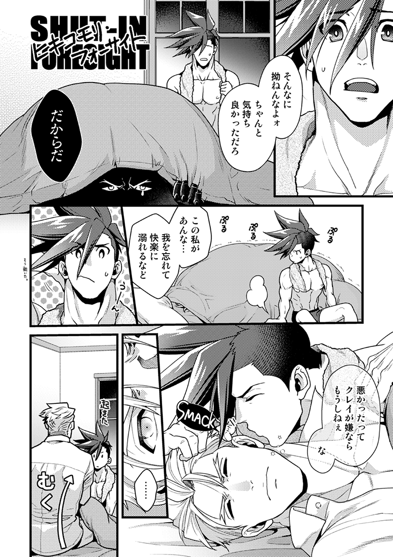 ふてぶてしくてちっとも可愛げが無いとこが可愛くて雄くさいけどしっかり受なクが好きなんだという話(再掲) 