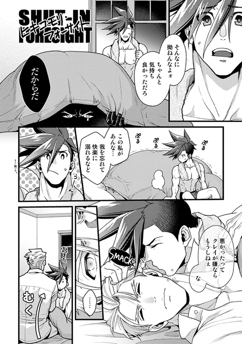 ふてぶてしくてちっとも可愛げが無いとこが可愛くて雄くさいけどしっかり受なクが好きなんだという話(再掲) 