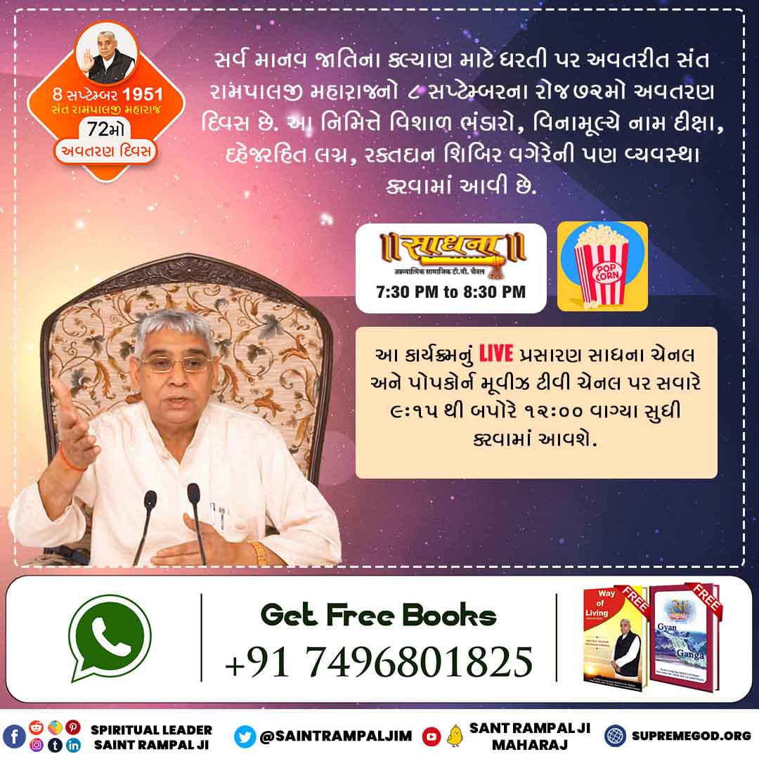 #પરોપકારી_સંતરામપાલજી
On the occasion of 72nd birth anniversary of Jagatguru Tatvdarshi Sant Rampal Ji Maharaj ji (<a href="/SaintRampalJiM/">Sant Rampal Ji Maharaj</a>).👇👇👇📺📺