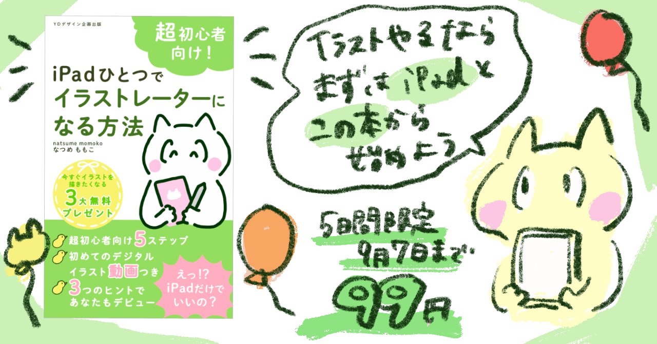 なつめももこ ストックイラスト 電子書籍 Momoko Natsume Twitter