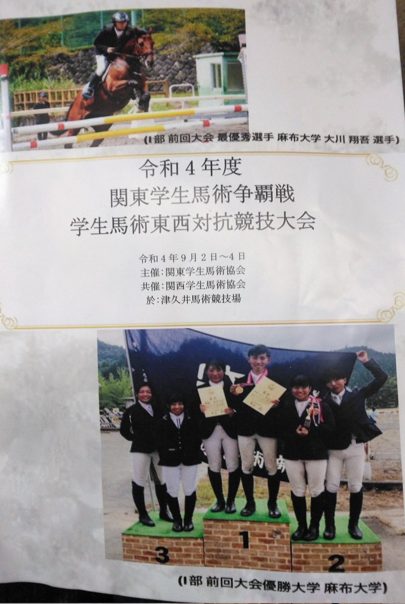 本日(9/2(金))の出番です。
『フレンドシップ90~100cm』
#リシュブール🐴(4年,M,F)
#リシュブール🐴 (2年,H,K)
#アドマイヤデライト🐴(2年,C,I)
『フレンドシップ100~110cm』
#ターゲリート🐴 (4年,M,A)
人馬共に安全に挑戦して参ります!
#麻布大学
#麻布大学馬術部