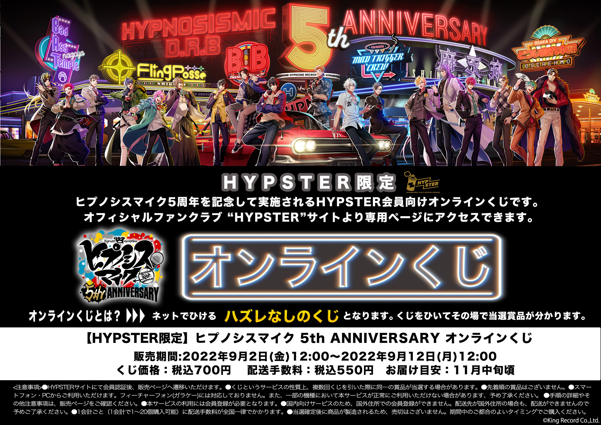ヒプマイ　オンラインくじ　零セット NEWS | 音楽原作キャラクターラッププロジェクト『ヒプノシス