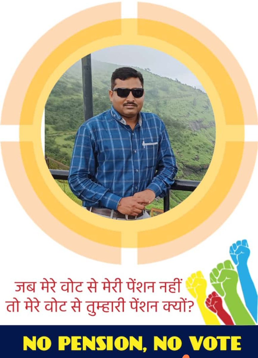 પેંશન નહી તો વોટ નહિ