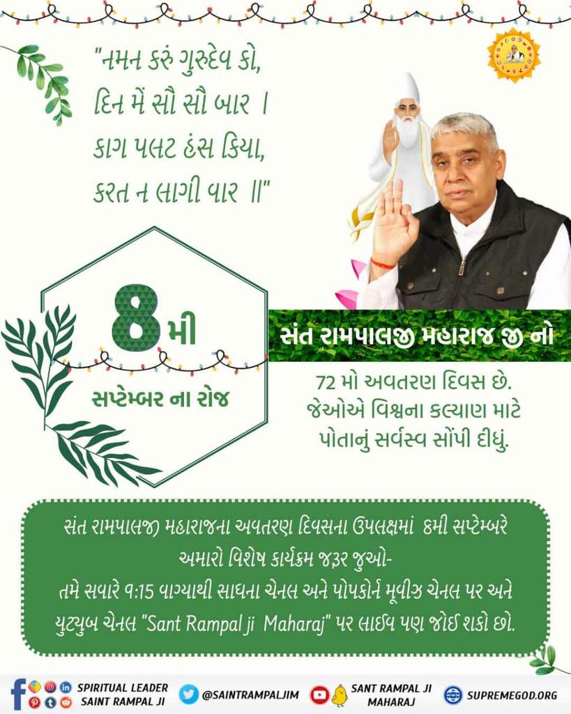 #પરોપકારી_સંતરામપાલજી
Sant Rampal Ji Maharaj is doing moral and spiritual upliftment of youth. Sant Rampal Ji Maharaj wants that every person in the society should work honestly
6 Days Left For Avataran Diwas
<a href="/Kush_Yadav__/">Kush Yadav</a> <a href="/PavitraKushwa18/">Pavitra Kushwaha</a> <a href="/SaintRampalJiM/">Sant Rampal Ji Maharaj</a>