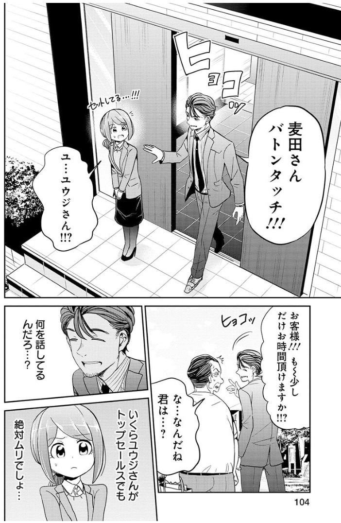 トップセールスマンが新人に伝えたい2つのお話 3/6 