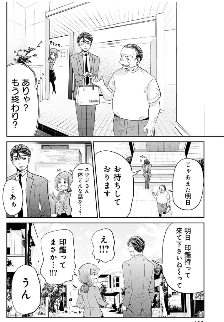トップセールスマンが新人に伝えたい2つのお話 4/6 