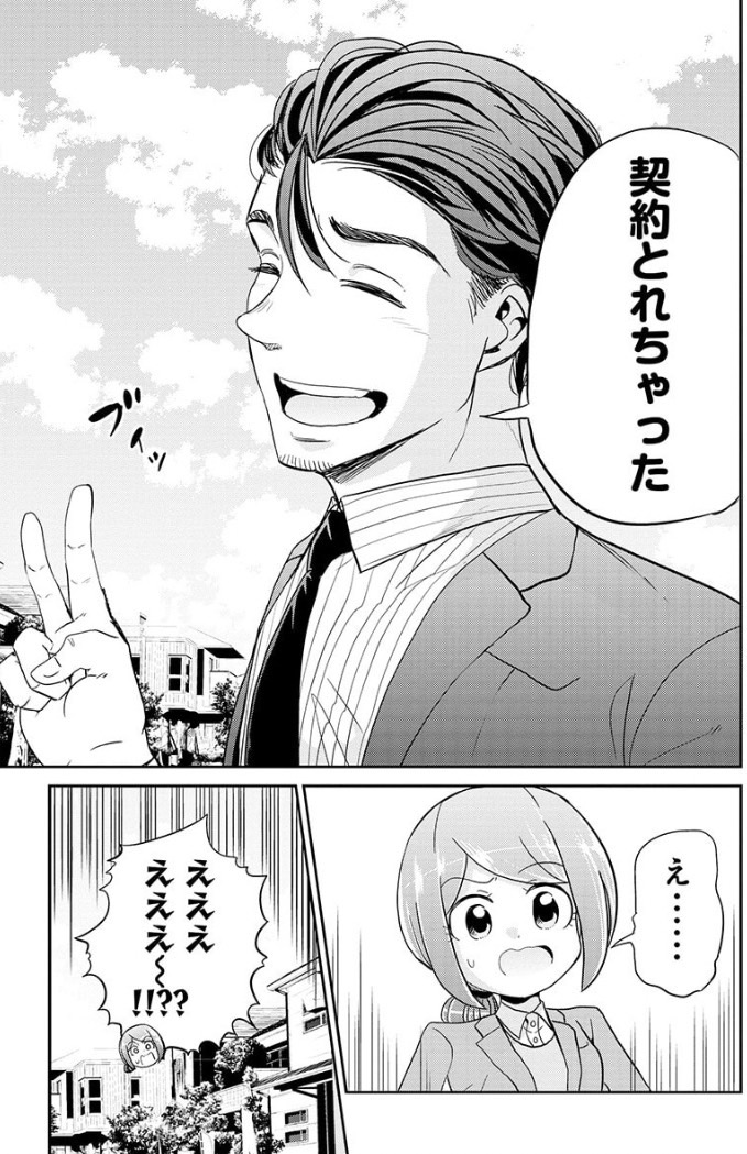 トップセールスマンが新人に伝えたい2つのお話 4/6 