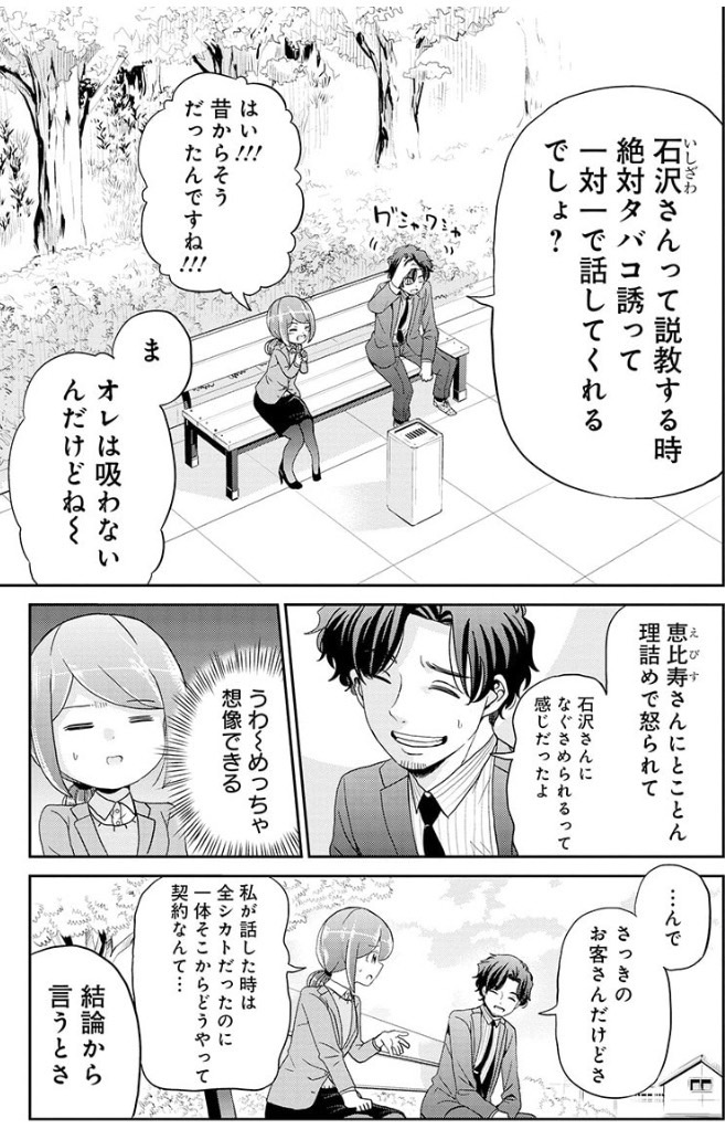 トップセールスマンが新人に伝えたい2つのお話 4/6 